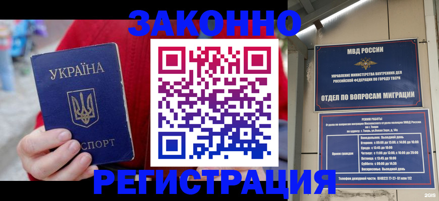 прописка регистрация в Белгородской области