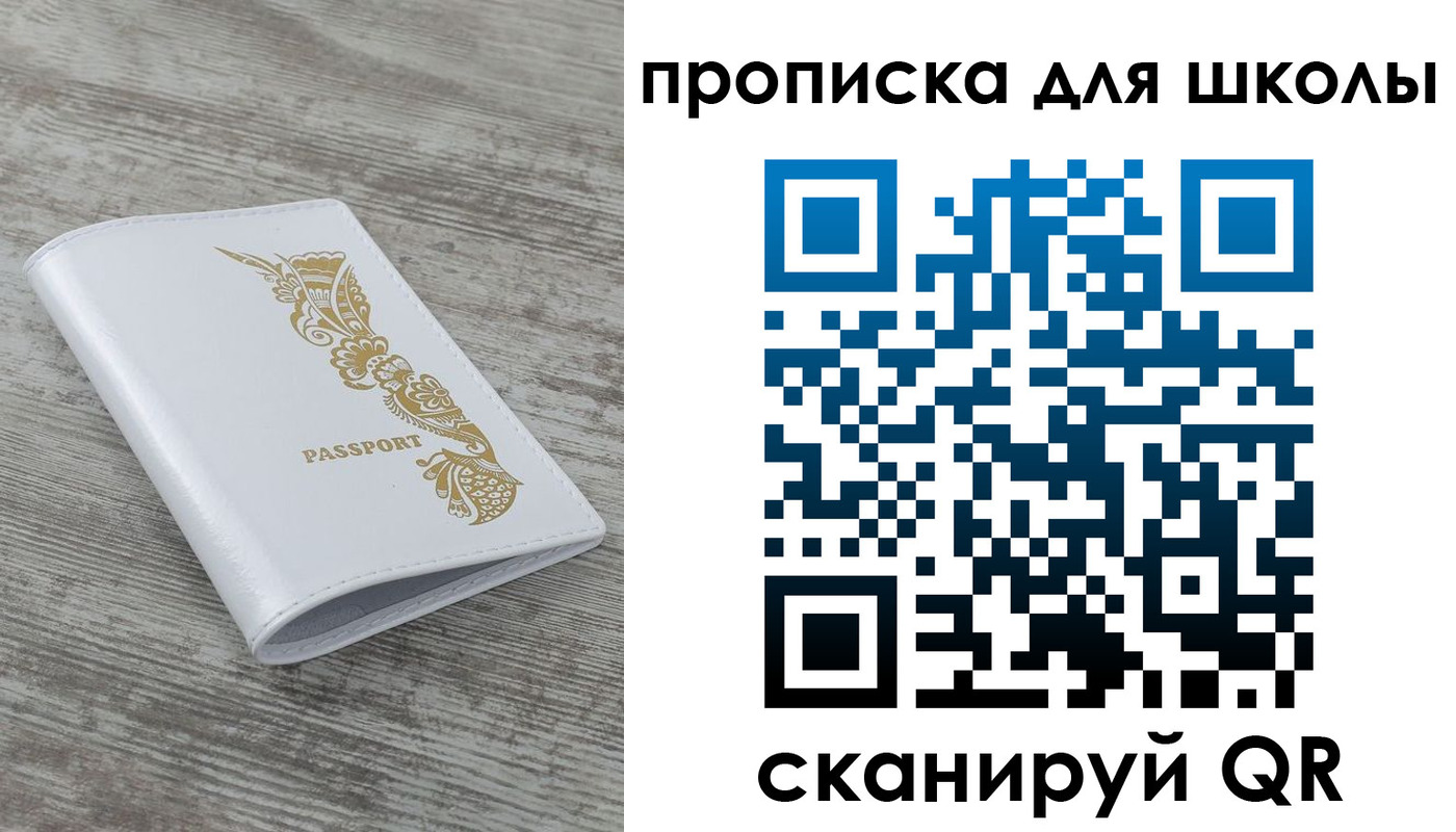прописка ребенка в Белгородской области