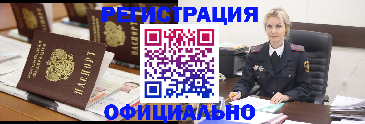 прописка штамп в Белгородской области