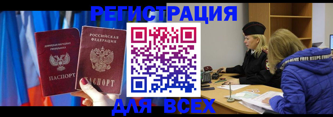 прописка регистрация в Белгородской области