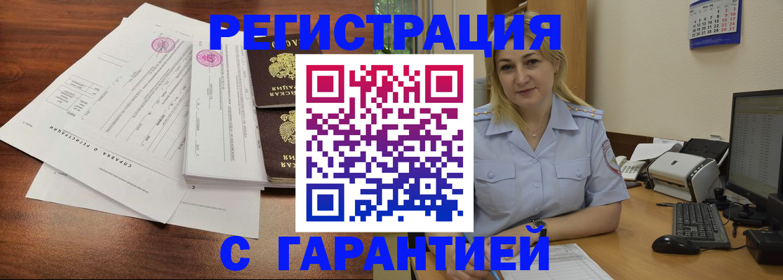 регистрация в Белгородской области