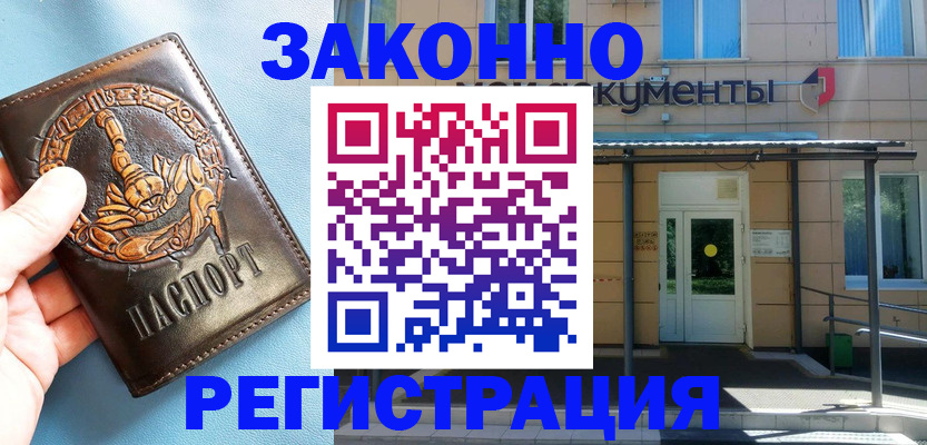 купить прописку в Белгородской области