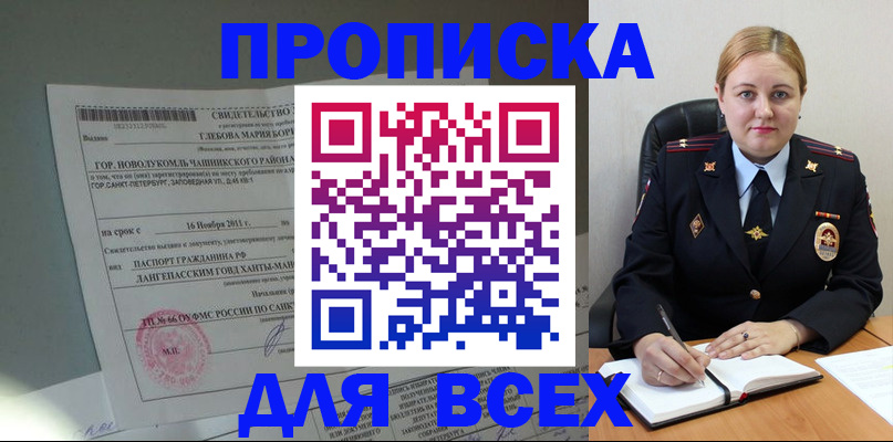 прописка поиск в Белгородской области
