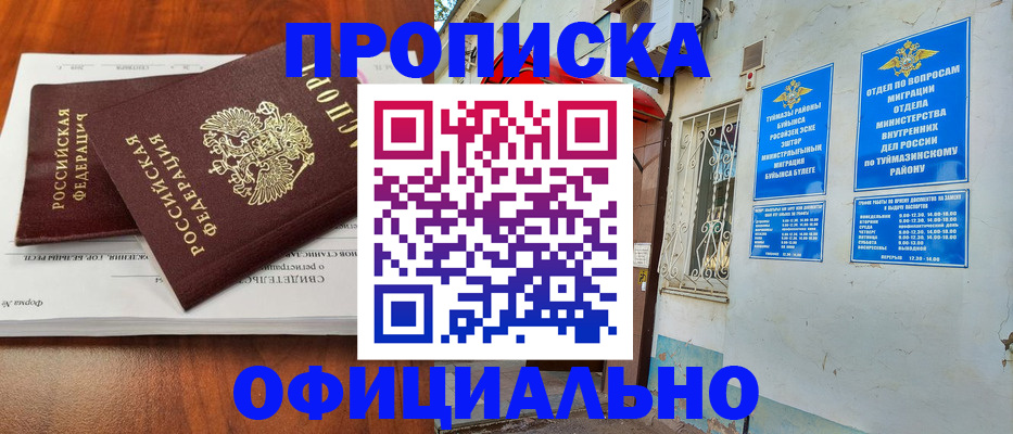 прописка для школы в Белгородской области